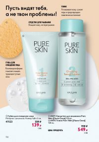 Смотреть следующий каталог Oriflame № ru 2026 года - Страница 106